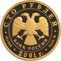 100 Rubles obverse