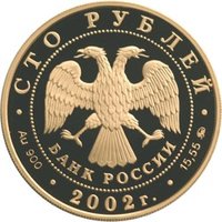 100 Rubles obverse