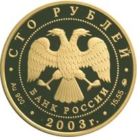 100 Rubles obverse