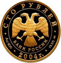 100 Rubles obverse
