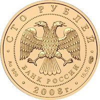 100 Rubles obverse