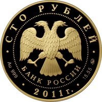 100 Rubles obverse