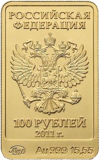 100 Rubles obverse