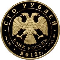 100 Rubles obverse