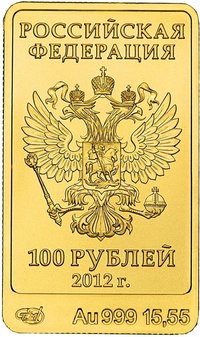 100 Rubles obverse
