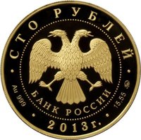 100 Rubles obverse