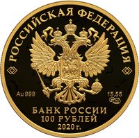 100 Rubles obverse
