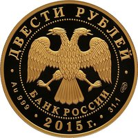 200 Rubles obverse