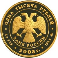 1000 Rubles obverse