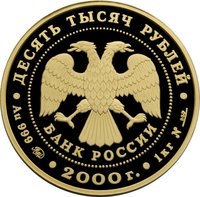 10000 Rubles obverse