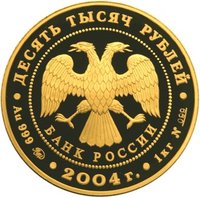10000 Rubles obverse