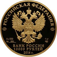 10000 Rubles obverse