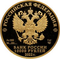 10000 Rubles obverse