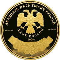 25000 Rubles obverse