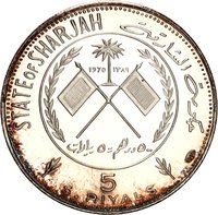5 Riyals obverse