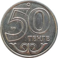 50 Tenge reverse
