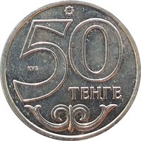 50 Tenge reverse