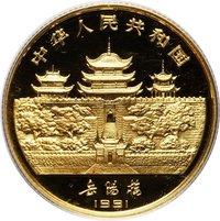 150 Yuan obverse