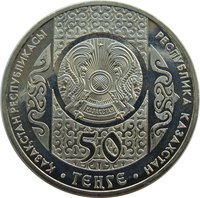 50 Tenge obverse