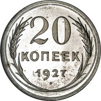 20 Kopecks reverse