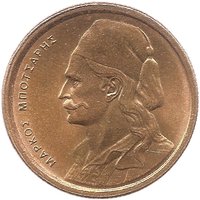 50 Lepta obverse