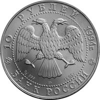 10 Rubles obverse