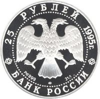 25 Rubles obverse
