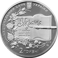 2 Hryvni obverse