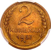 2 Kopecks reverse