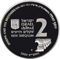 2 New Sheqalim obverse