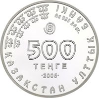500 Tenge obverse