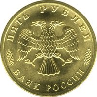 5 Rubles obverse