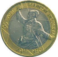 10 Rubles reverse