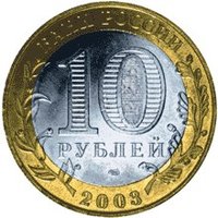 10 Rubles obverse