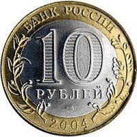 10 Rubles obverse
