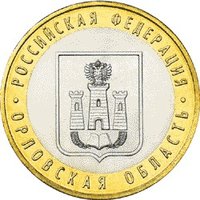 10 Rubles reverse