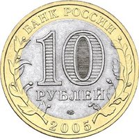10 Rubles obverse