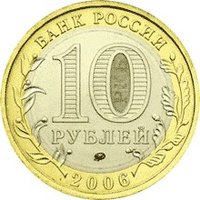10 Rubles obverse