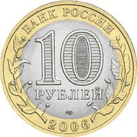 10 Rubles obverse
