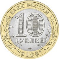 10 Rubles obverse