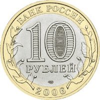 10 Rubles obverse