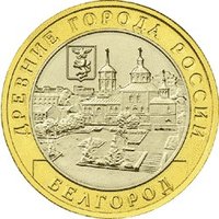 10 Rubles reverse