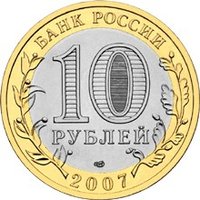 10 Rubles obverse