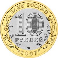 10 Rubles obverse