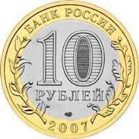 10 Rubles obverse