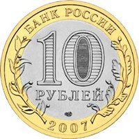 10 Rubles obverse