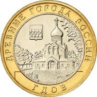 10 Rubles reverse