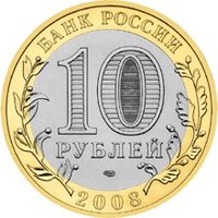 10 Rubles obverse