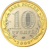 10 Rubles obverse