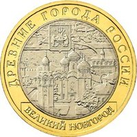 10 Rubles reverse